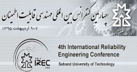 فراخوان مقاله چهارمین کنفرانس بین المللی مهندسی قابلیت اطمینان، اردیبهشت ۹۵، دانشگاه صنعتی سهند