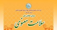 فراخوان مقاله سومین همایش ملی سلامت معنوی، دی ۹۴، گروه سلامت معنوی فرهنگستان علوم پزشکی جمهوری اسلامی