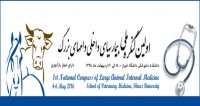 فراخوان مقاله اولین کنگره ملی بیماری های داخلی دام های بزرگ ( با امتیاز بازآموزی )، اردیبهشت ۹۵، دانشگاه شیراز
