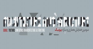 فراخوان مقاله سومین کنفرانس ملی معماری و سازه بیونیک، بهمن ۹۴، دانشگاه تهران