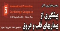 فراخوان مقاله پنجمین همایش بین المللی پیشگیری از بیماری های قلب و عروق، مهر ۹۵، دانشگاه علوم پزشکی شیراز