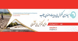 فراخوان مقاله چهارمین کنفرانس ملی مدیریت و مهندسی سیلاب و اولین کنفرانس ملی خشکسالی، مهر ۹۵