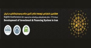 فراخوان مقاله هشتمین کنفرانس توسعه نظام ‏‏تأمین مالی در ایران، دی ۹۵، دانشگاه صنعتی شریف