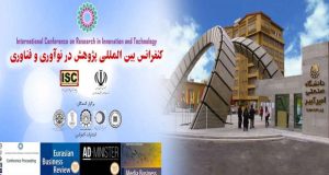 فراخوان مقاله کنفرانس بین‌المللی پژوهش در نوآوری و فناوری، تیر ۹۵، دانشگاه امیر کبیر