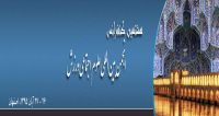 فراخوان مقاله هشتمین همایش انجمن بین‌ المللی علوم اجتماعی ورزش، آبان ۹۵، دانشگاه اصفهان