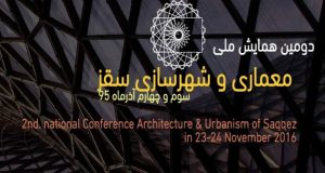 فراخوان مقاله دومین همایش ملی معماری و شهرسازی، آذر ۹۵