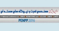 فراخوان مقاله اولین همایش ملی مهندسی قدرت ونیروگاه های هسته ای، آذر ۹۵، دانشگاه آزاد اسلامی واحد بوشهر با همکاری شرکت بهره برداری نیروگاه اتمی بوشهر