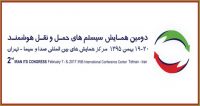 فراخوان مقاله دومین همایش سیستمهای حمل و نقل هوشمند، بهمن ۹۵، مرکز مدیریت راه های کشور