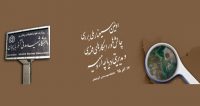 فراخوان مقاله اولین سمینار ملی بررسی چالش ها و راهکارهای مهندسی و مدیریتی دریاچه ارومیه، آذر ۹۵، دانشگاه شهید مدنی آذربایجان