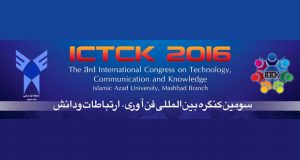 فراخوان مقاله سومین کنگره بین المللی فن آوری، ارتباطات و دانش (ICTCK 2016)، دی ۹۵، دانشگاه آزاد اسلامی واحد مشهد