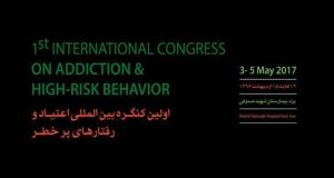 فراخوان مقاله اولین کنگره بین المللی اعتیاد و رفتارهای پرخطر، اردیبهشت ۹۶، دانشگاه علوم پزشکی یزد