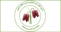 فراخوان مقاله اولین همایش ملی اکولوژی، تنوع و حفاظت گیاهی، مهر ۹۵، دانشگاه شهید بهشتی