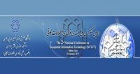 فراخوان مقاله دومین کنفرانس ملی مهندسی فناوری اطلاعات مکانی، دی ۹۵، دانشگاه صنعتی خواجه نصیر الدین طوسی