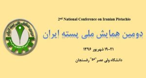 فراخوان مقاله دومین همایش ملی پسته ایران، شهریور ۹۶، دانشگاه ولی عصر(عج) رفسنجان