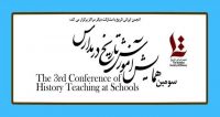 فراخوان مقاله سومین همایش آموزش تاریخ در مدارس، اردیبهشت ۹۶، انجمن ایرانی تاریخ