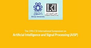 فراخوان مقاله نوزدهمین کنفرانس بین المللی هوش مصنوعی و پردازش سیگنال، آبان ۹۶، دانشگاه شیراز