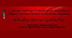 فراخوان مقاله دومین کنفرانس ملی تحقیقات بین رشته ای در مهندسی کامپیوتر، برق، مکانیک و مکاترونیک، تیر ۹۶، مرکز آموزش عالی فنی و مهندسی بوئین زهرا