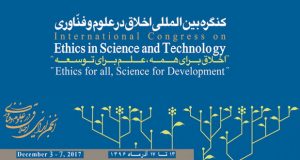 فراخوان مقاله کنگره بین المللی اخلاق در علوم و فناوری، آذر ۹۶، انجمن ایرانی اخلاق در علوم و فناوری