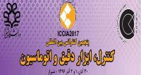 فراخوان مقاله پنجمین کنفرانس بین المللی کنترل، ابزار دقیق و اتوماسیون، آبان ۹۶، دانشگاه شیراز