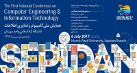 فراخوان مقاله اولین کنفرانس ملی کامپیوتر و فناوری اطلاعات، تیر ۹۶، دانشگاه آزاد اسلامی واحد سپیدان