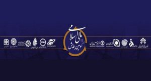 فراخوان مقاله سومین همایش مالی اسلامی، آذر ۹۶، انجمن مالی اسلامی ایران