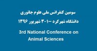 فراخوان مقاله سومین کنفرانس ملی علوم جانوری، شهریور ۹۶، دانشگاه شهرکرد