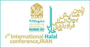 فراخوان مقاله اولین همایش بین المللی فرآورده های حلال، آذر ۹۶، دانشگاه علوم پزشکی مشهد
