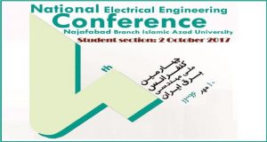 فراخوان مقاله چهارمین کنفرانس ملی مهندسی برق ایران، مهر ۹۶، دانشگاه آزاد اسلامی واحد نجف آباد