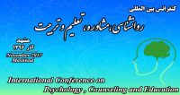 فراخوان مقاله کنفرانس بین الملی روانشناسی، مشاوره، تعلیم و تربیت، آذر ۹۶، موسسه آموزش عالی شاندیز مشهد