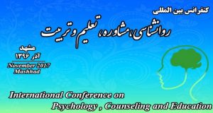 فراخوان مقاله کنفرانس بین الملی روانشناسی، مشاوره، تعلیم و تربیت، آذر ۹۶، موسسه آموزش عالی شاندیز مشهد