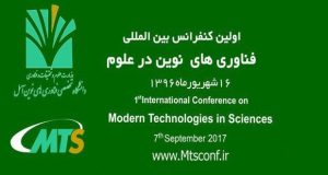 فراخوان مقاله اولین کنفرانس بین المللی فناوری های نوین در علوم، شهریور ۹۶، دانشگاه تخصصی فناوری های نوین آمل