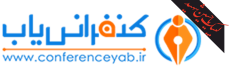 اطلاع رسانی همایش و کنفرانس های علمی، معتبرترین همایش و کنفرانسهای دانشگاهها