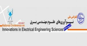 فراخوان مقاله کنفرانس ملی نو آوری های علوم مهندسی برق، آذر ۹۶، دانشگاه آزاد اسلامی واحد میانه