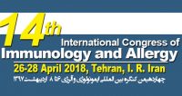 فراخوان مقاله چهاردهمین کنگره بین المللی ایمونولوژی و آلرژی، اردیبهشت ۹۷، دانشگاه علوم پزشکی و خدمات درمانی شهید بهشتی تهران