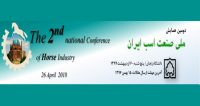 فراخوان مقاله دومین همایش ملی صنعت اسب ایران، اردیبهشت ۹۷، دانشگاه زنجان