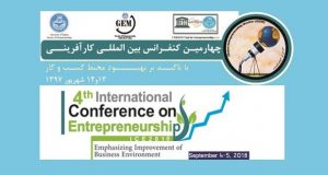 فراخوان مقاله چهارمین کنفرانس بین المللی کارآفرینی (ICE2018) با تأکید بر بهبود محیط کسب و کار، شهریور ۹۷، دانشگاه تهران