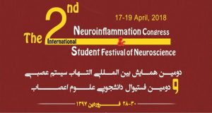 فراخوان مقاله دومین همایش بین المللی التهاب سیستم عصبی و دومین فستیوال دانشجویی علوم اعصاب ( با امتیاز بازآموزی )، فروردین ۹۷، دانشگاه علوم پزشکی مشهد