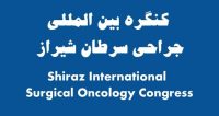 فراخوان مقاله کنگره بین المللی جراحی سرطان شیراز، آذر ۹۷، دانشگاه علوم پزشکی شیراز