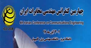 فراخوان مقاله چهارمین کنفرانس مهندسی مخابرات ایران، آبان ۹۷، دانشگاه تبریز