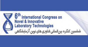 فراخوان مقاله ششمین کنگره بین المللی فناوری های نوین آزمایشگاهی ( با امتیاز بازآموزی )، مهر ۹۷، دانشگاه علوم پزشکی و خدمات بهداشتی درمانی ایران ، انجمن متخصصین علوم آزمایشگاهی بالینی ایران
