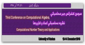 فراخوان مقاله سومین کنفرانس جبر محاسباتی، نظریه محاسباتی اعداد و کاربردها، آذر ۹۷، دانشگاه کاشان