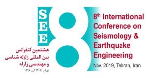 فراخوان مقاله هشتمین کنفرانس بین‌المللی زلزله‌شناسی و مهندسی زلزله، آبان ۹۸، پژوهشگاه بین‌المللی زلزله‌شناسی و مهندسی زلزله