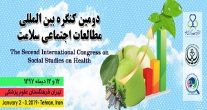 فراخوان مقاله دومین کنگره بین المللی مطالعات اجتماعی سلامت، دی ۹۷، دانشگاه علوم پزشکی شیراز ، مرکز تحقیقات سیاستگذاری سلامت