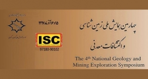 فراخوان مقاله چهارمین همایش ملی زمین شناسی و اکتشافات معدنی، آذر ۹۷، موسسه آموزش عالی کرمان