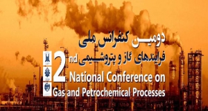 فراخوان مقاله دومین کنفرانس ملی فرآیندهای گاز و پتروشیمی، اردیبهشت ۹۸، دانشگاه بجنورد ، انجمن مهندسی شیمی