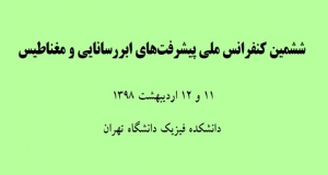 فراخوان مقاله ششمین کنفرانس ملی پیشرفت‌های ابررسانایی و مغناطیس، اردیبهشت ۹۸، دانشگاه تهران