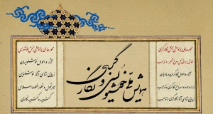 فراخوان مقاله همایش ملی خوشنویسی و نگارگری، فروردین ۹۸، دانشگاه هنر اصفهان