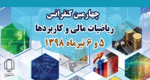 فراخوان مقاله چهارمین کنفرانس ریاضیات مالی و کاربردها، تیر ۹۸، دانشگاه یزد ، انجمن رياضی