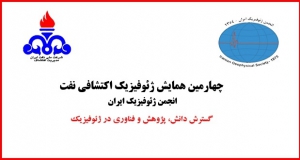 فراخوان مقاله چهارمین همایش ژئوفیزیک اکتشافی نفت، اردیبهشت ۹۸، انجمن ژئوفیزیک ایران