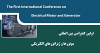 فراخوان مقاله اولین کنفرانس بین المللی موتورها و ژنراتورهای الکتریکی، آذر ۹۸، دانشگاه حکیم سبزواری